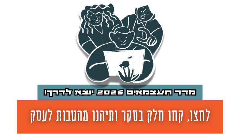 באנר לאתר איךב עסקים